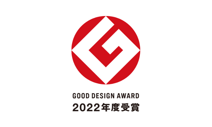 2022年度グッドデザイン賞受賞のお知らせ
