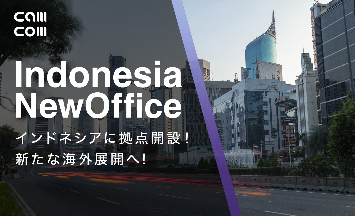 インドネシアに拠点開設！　新たな海外展開へ！