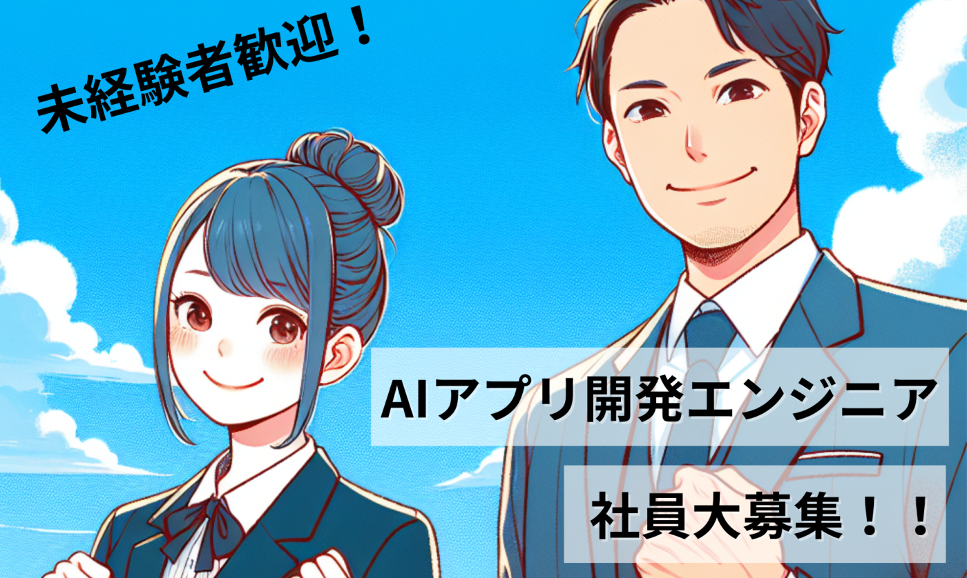 【生成AI×障がい者雇用】未経験でもAIアプリ開発エンジニアを目指せる事業所を池袋に開設、社員募集を開始