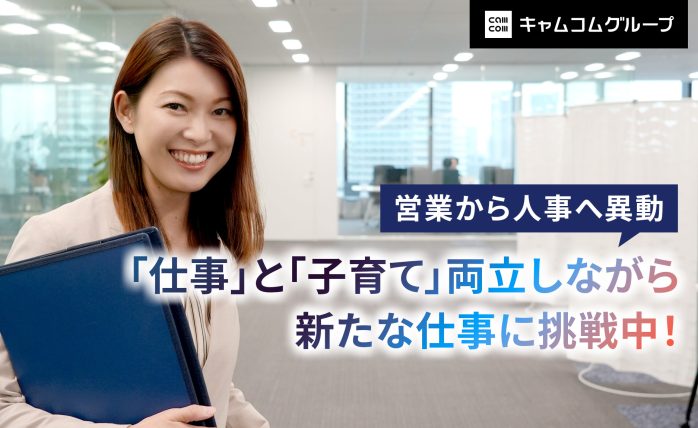 キャムコムグループ　産休育休　望月