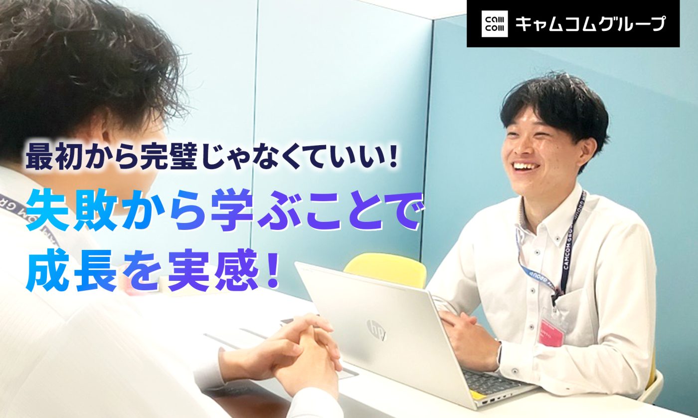 キャムコムグループ