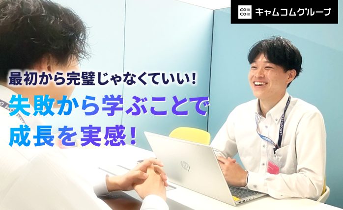 キャムコムグループ