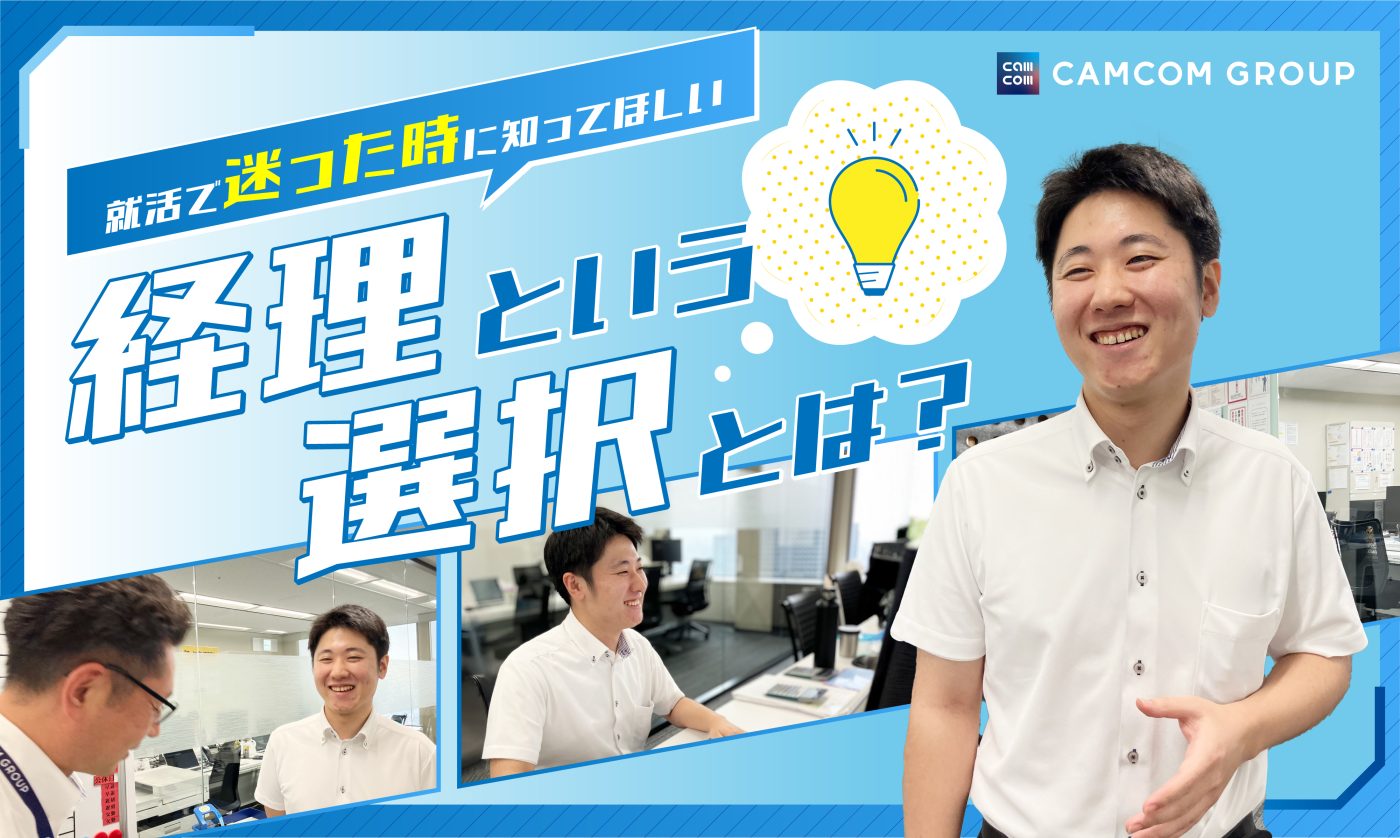 キャムコム