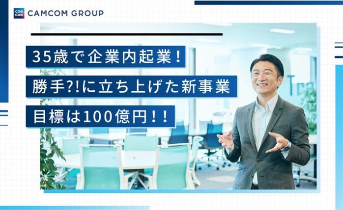 キャムコムグループ　コンシェルテック