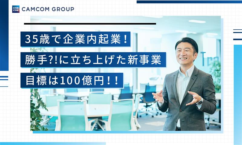 キャムコムグループ　コンシェルテック