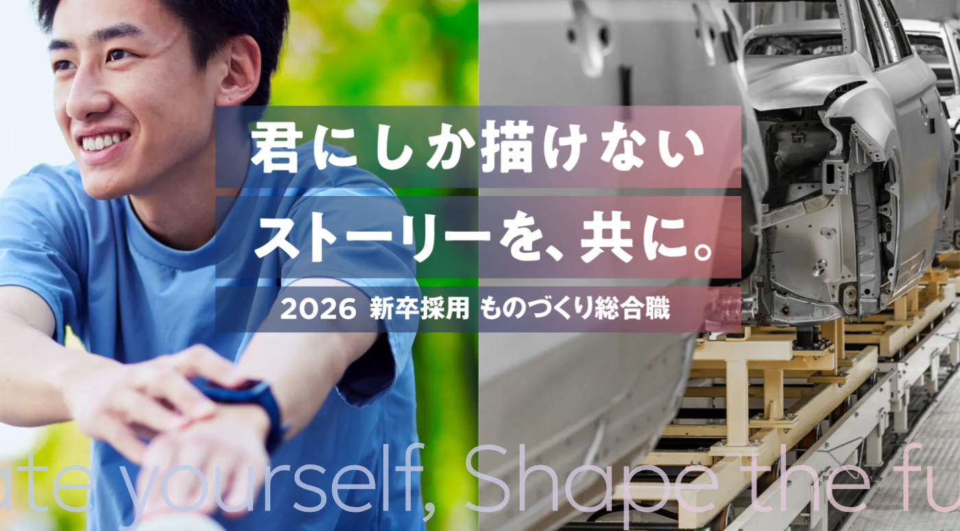 【新卒採用】地方製造業の成長を支える「ものづくり総合職」26卒秋採用を開始　教育×実務経験×就労サポートで若者のキャリア形成を支援