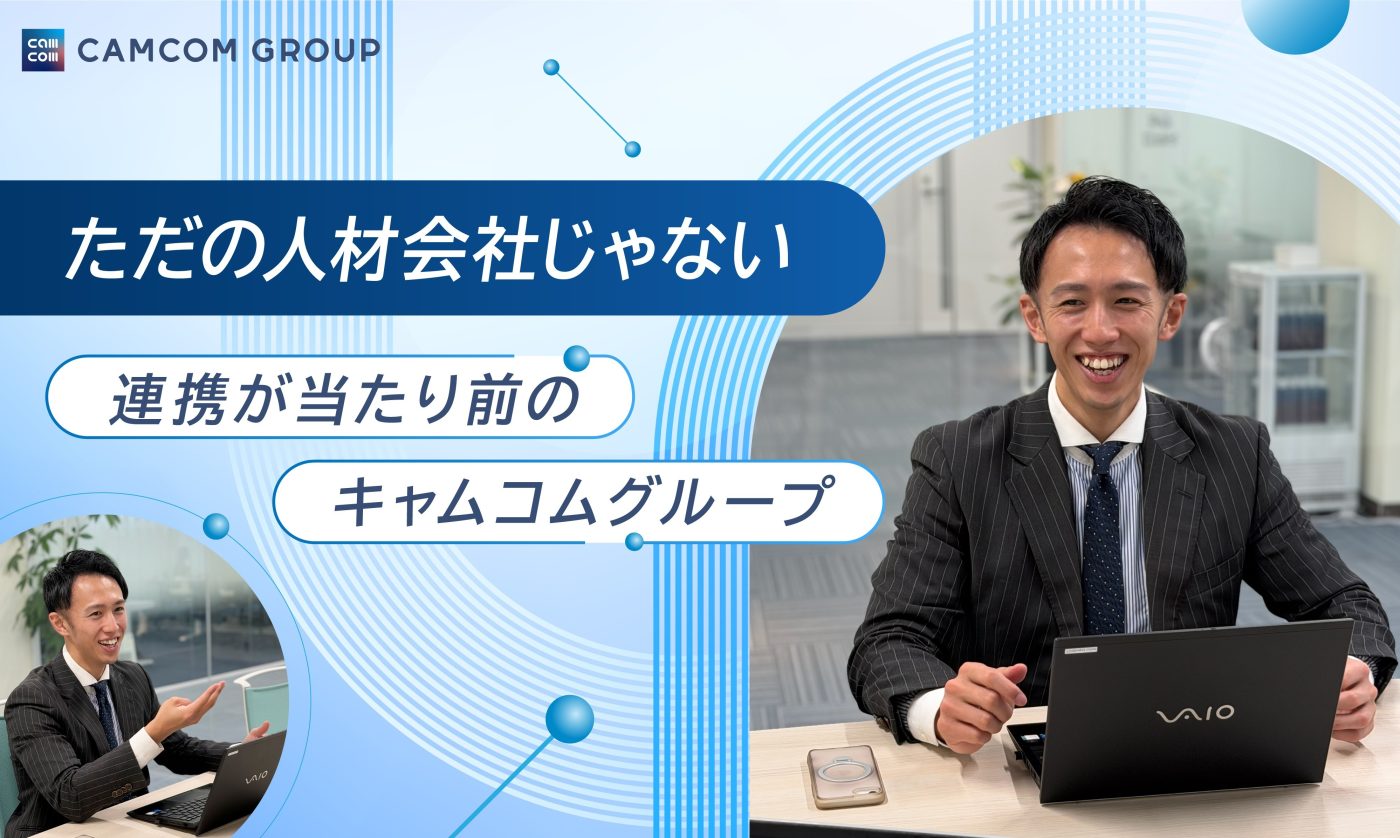 事業間連携はなぜ進む？——優先案件を成功に導いた“横のつながり”の正体